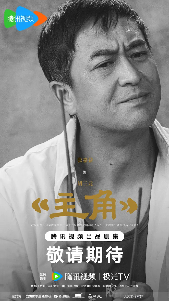 主角